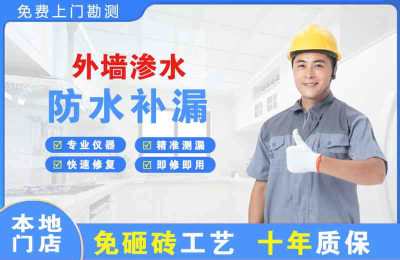 仲恺外墙渗水维修